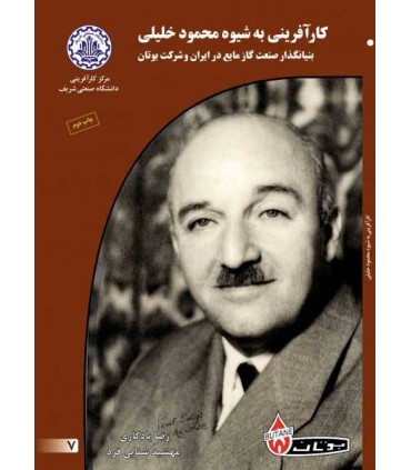 کتاب کارآفرینی به شیوه محمود خلیلی