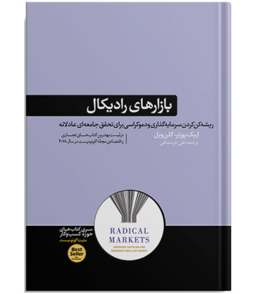 کتاب بازارهای رادیکال