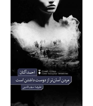 کتاب مردن آسان تر از دوست داشتن است