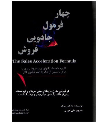کتاب چهار فرمول جادویی فروش