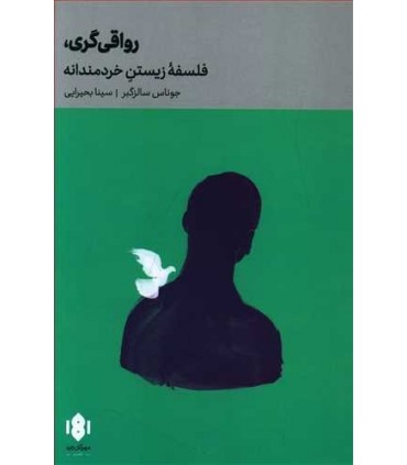 کتاب رواقی گری فلسفه زیستن خردمندانه