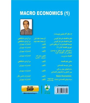 تئوری اقتصاد کلان 1