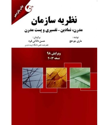 نظریه سازمان