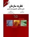 نظریه سازمان