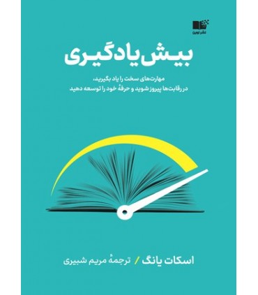 کتاب پیش یادگیری