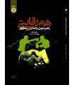 کتاب هم رقابتی راهبرد نوین روابط بین بنگاهی