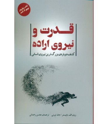 کتاب قدرت و نیروی اراده