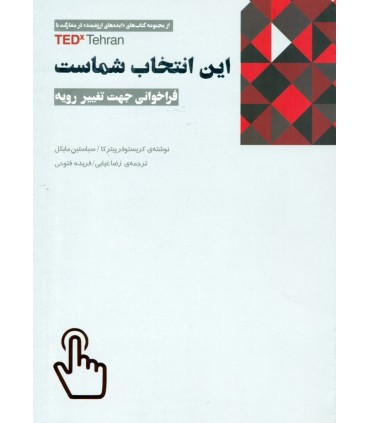 کتاب این انتخاب شماست