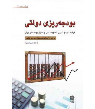 کتاب بودجه ریزی دولتی