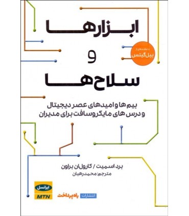 کتاب ابزارها و سلاح ها