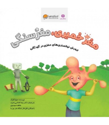 کتاب مغز خمیری مغز جنگی