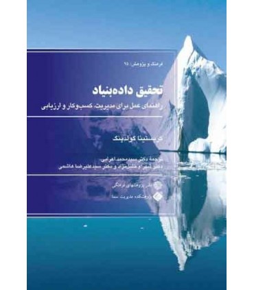 کتاب تحقیق داده بنیاد