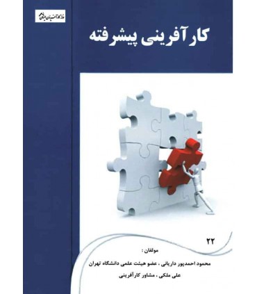 کتاب  کارآفرینی پیشرفته