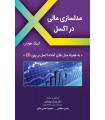 کتاب مدلسازی مالی در اکسل