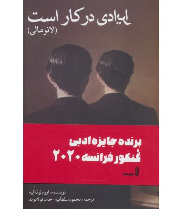 کتاب ایرادی در کار است