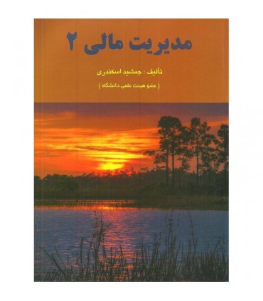 کتاب مدیریت مالی 1