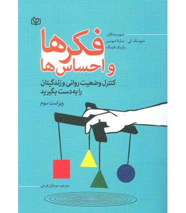 کتاب فکرها و احساس ها