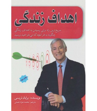 کتاب اهداف زندگی