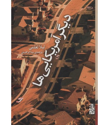 کتاب دیگر آمریکایی ها