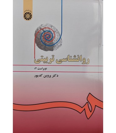 کتاب روان شناسی تربیتی