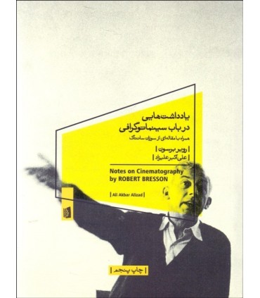 کتاب یادداشت هایی در باب سینماتوگرافی