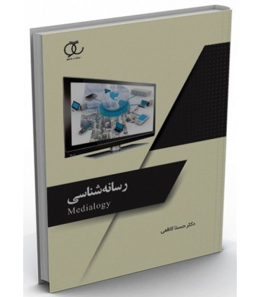 کتاب رسانه شناسی