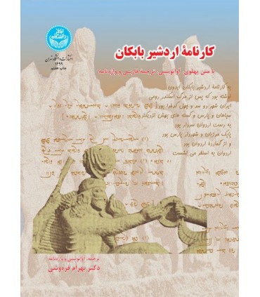 کتاب تدریس سیاسی با درس پژوهی