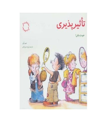 کتاب مهارتهای زندگی تاثیرپذیری خودت باش