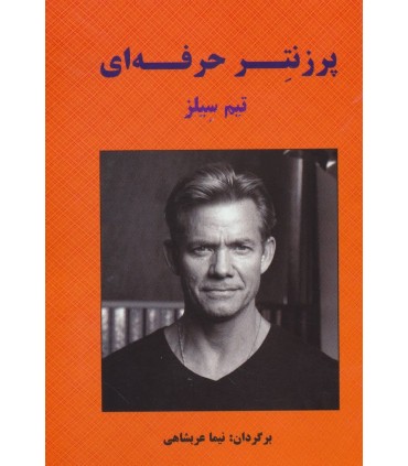 کتاب پرزنتر حرفه ای