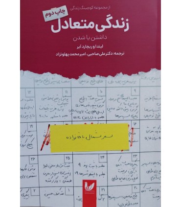 کتاب زندگی متعادل داشتن یا شدن