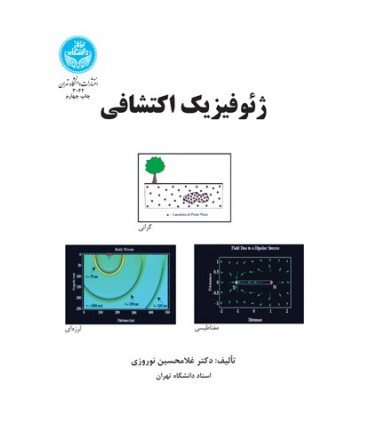 کتاب ژئوفیزیک اکتشافی