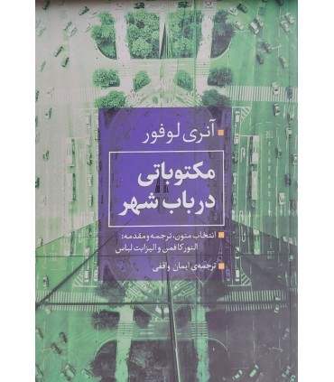 کتاب مکتوباتی در باب شهر