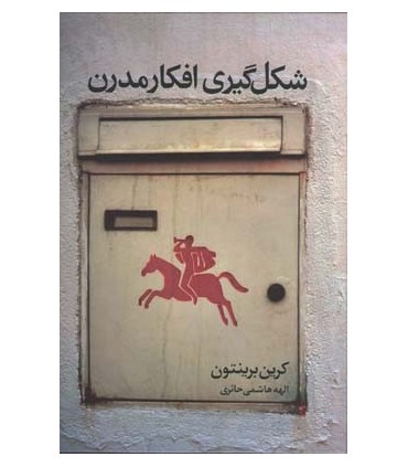 کتاب شکل گیری افکار مدرن