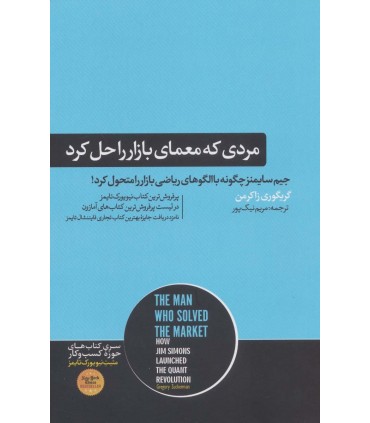 کتاب مردی که معادله بازار را حل کرد