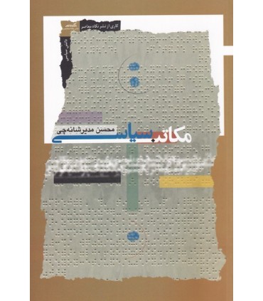 کتاب مکاتب سیاسی اثر شانه چی