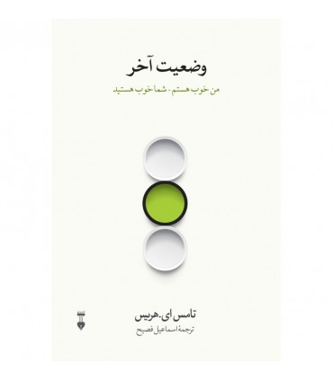 کتاب وضعیت آخر