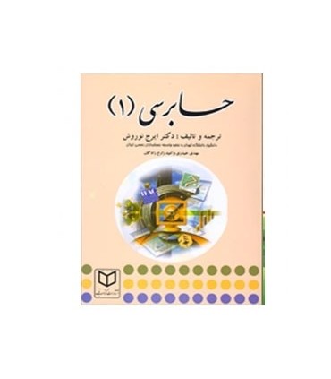 کتاب حسابرسی 1