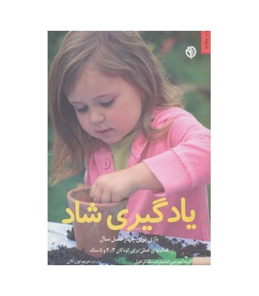 کتاب یادگیری شاد بازی برای چهار فصل سال