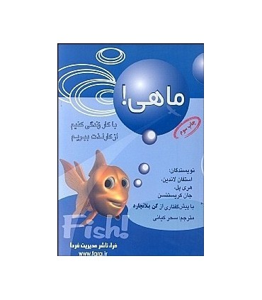 کتاب ماهی