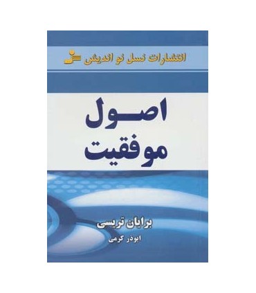 کتاب اصول موفقیت