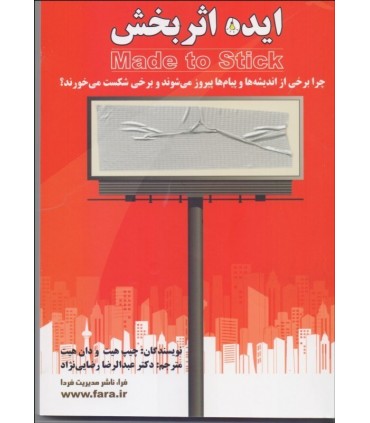 کتاب ایده اثر بخش
