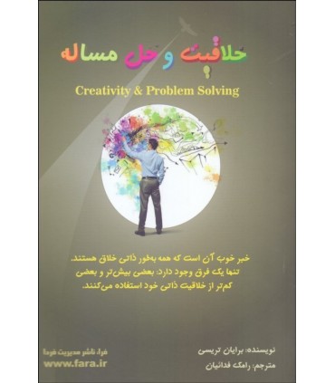 کتاب خلاقیت و حل مساله