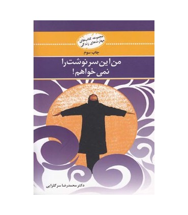 کتاب من این سرنوشت را نمی خواهم