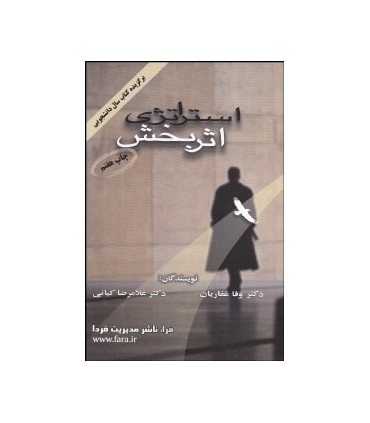 کتاب استراتژی اثربخش