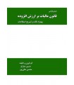 کتاب اینفوگرافی قانون مالیات بر ارزش افزوده بهمراه نکات و تشریح اصطلاحات