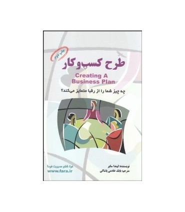 کتاب طرح کسب و کار