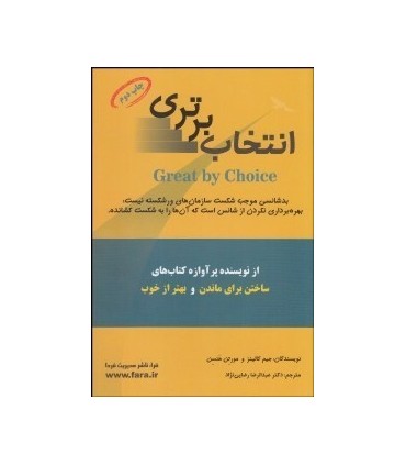 کتاب انتخاب برتری