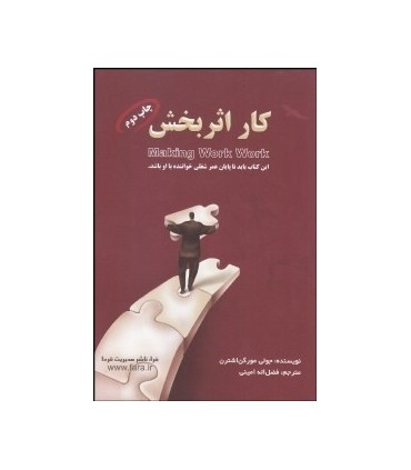 کتاب کار اثر بخش