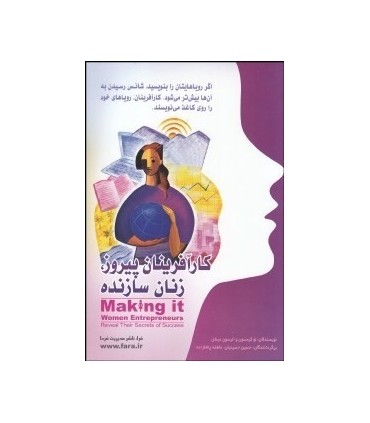 کتاب کارآفرینان پیروز زنان سازنده