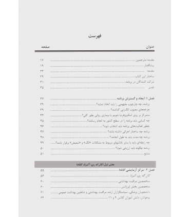 کتاب کاستن از انگ بیماری روانی